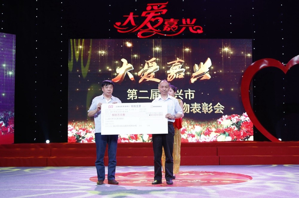 1576225876240174 向嘉兴市见义勇为基金会捐款80 万元