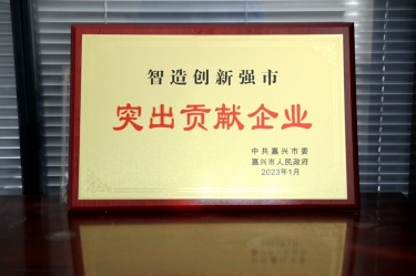 兔年开门红 | 在嘉兴、平湖这两场新春第一会上，J9集团纸业喜获多个荣誉